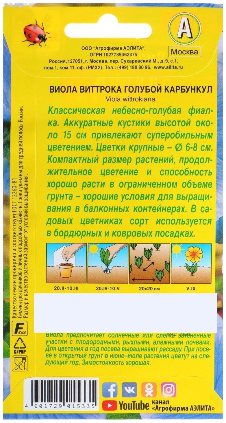 Семена цветов Виола 