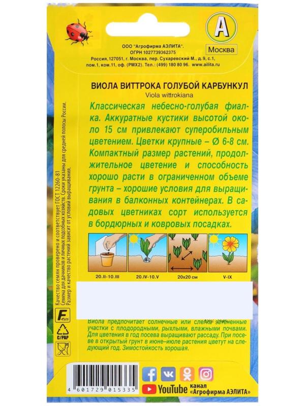 Семена цветов Виола 