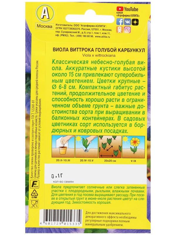 Семена цветов Виола 