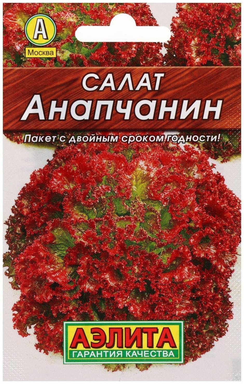 Семена Салат 