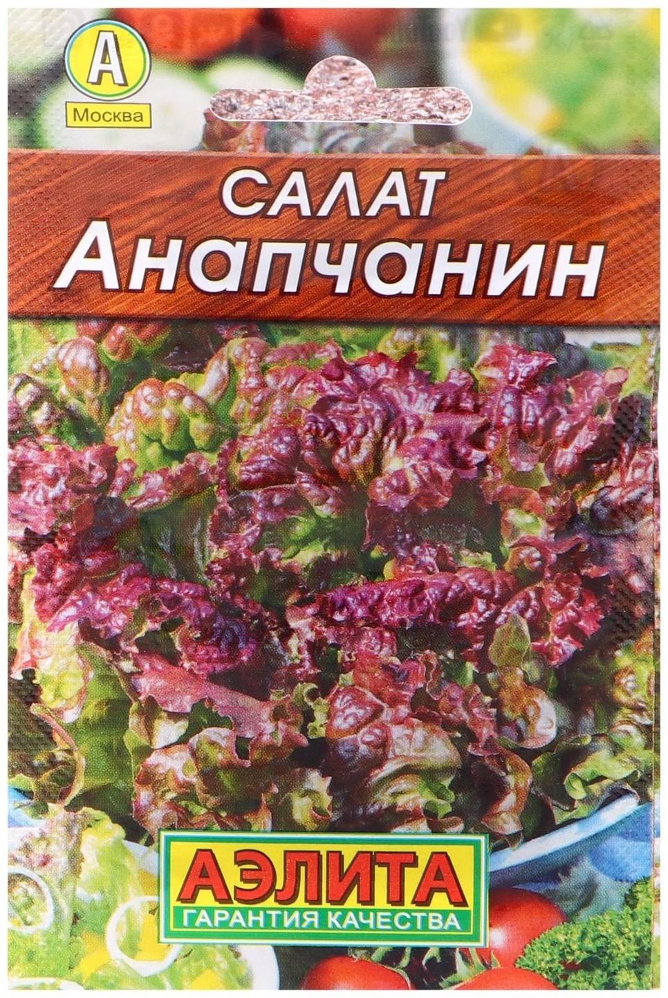 Семена Салат 