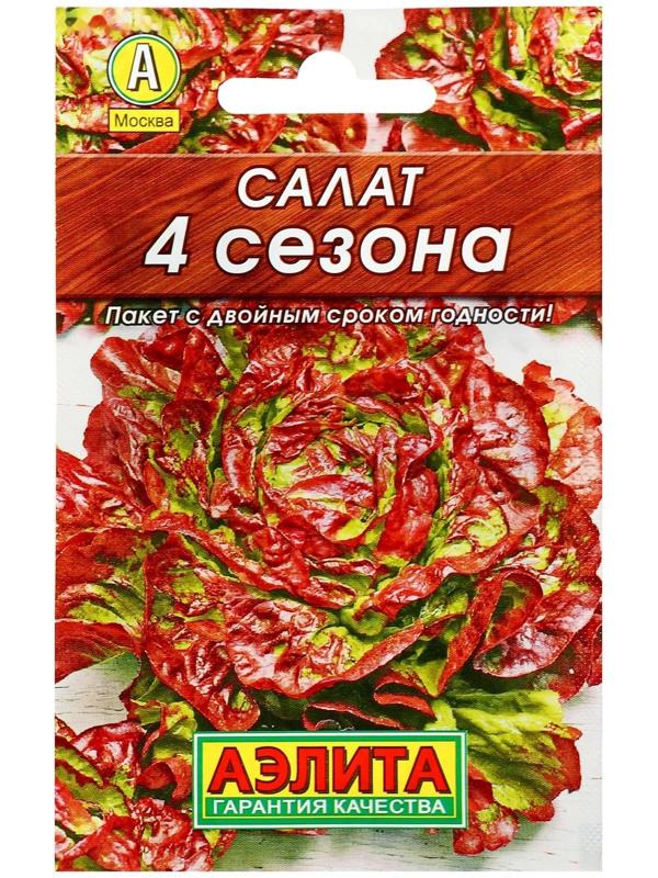 Семена Салат 