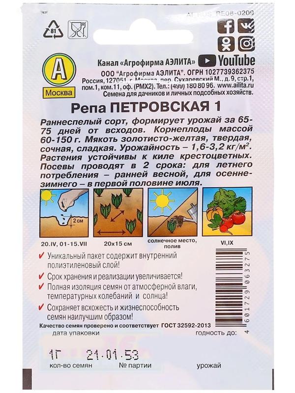 Семена Репа 