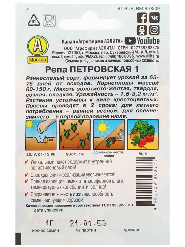 Семена Репа 