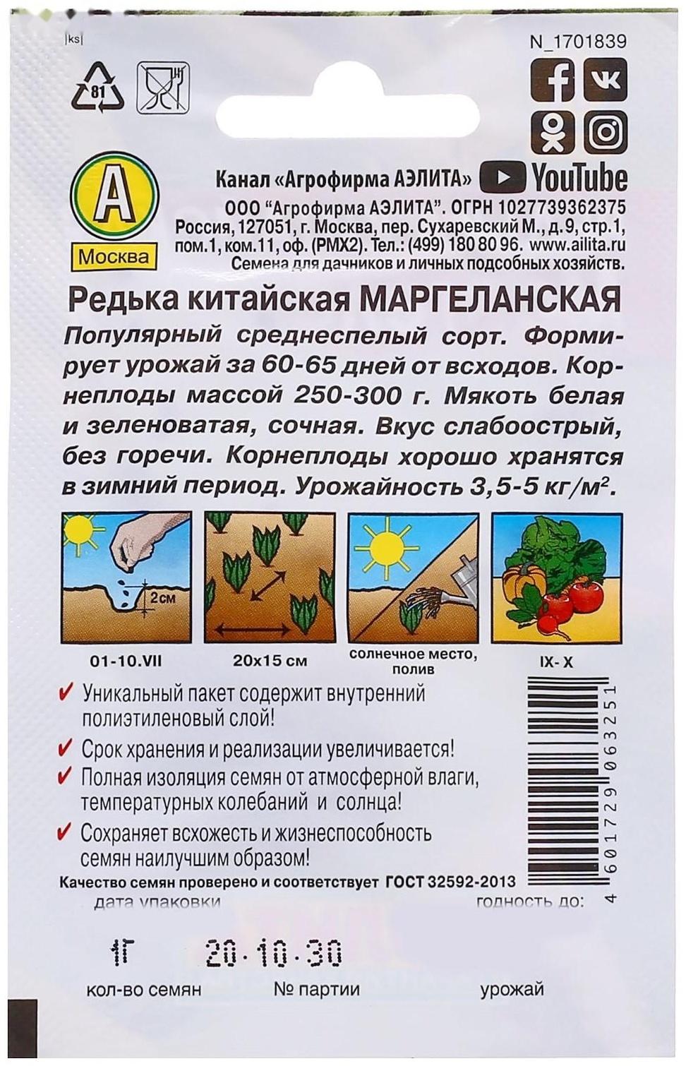 Семена Редька китайская 