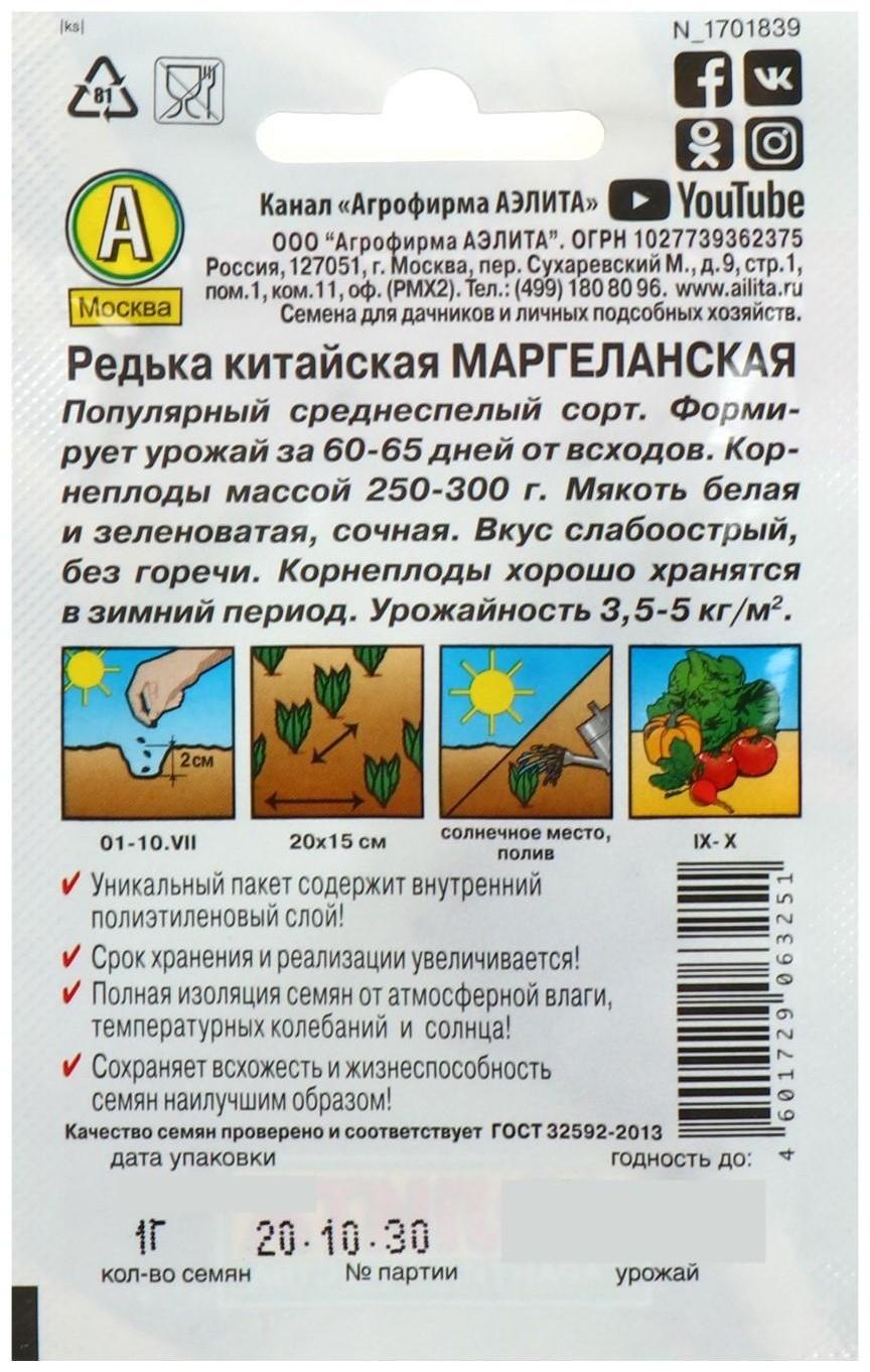 Семена Редька китайская 