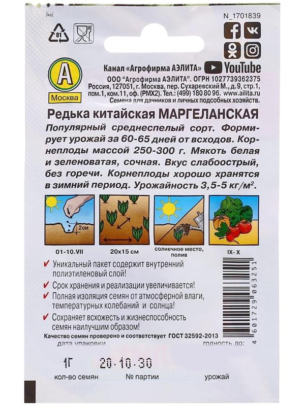 Семена Редька китайская 