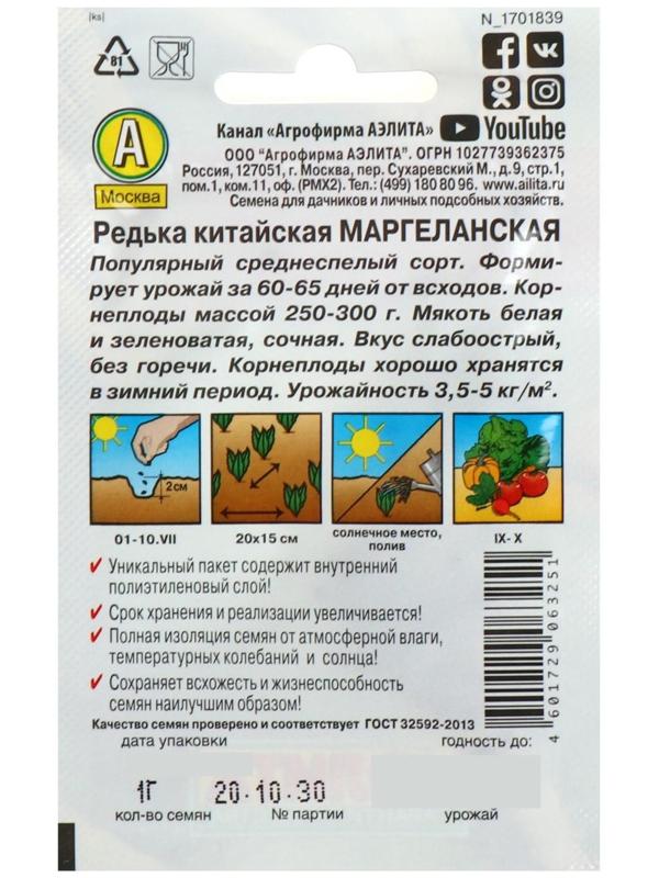 Семена Редька китайская 