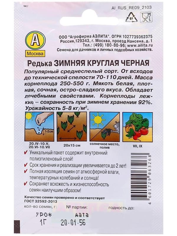 Семена Редька 