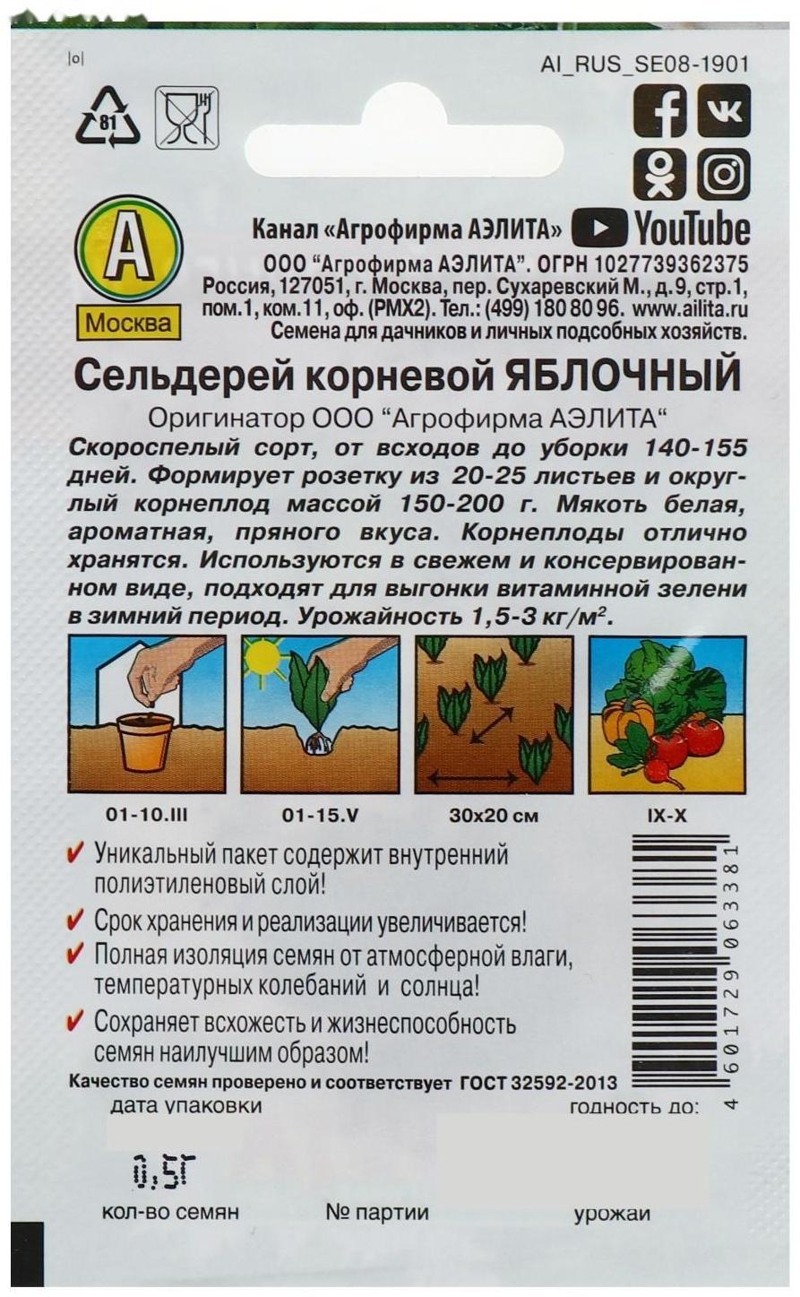 Семена  Сельдерей корневой 