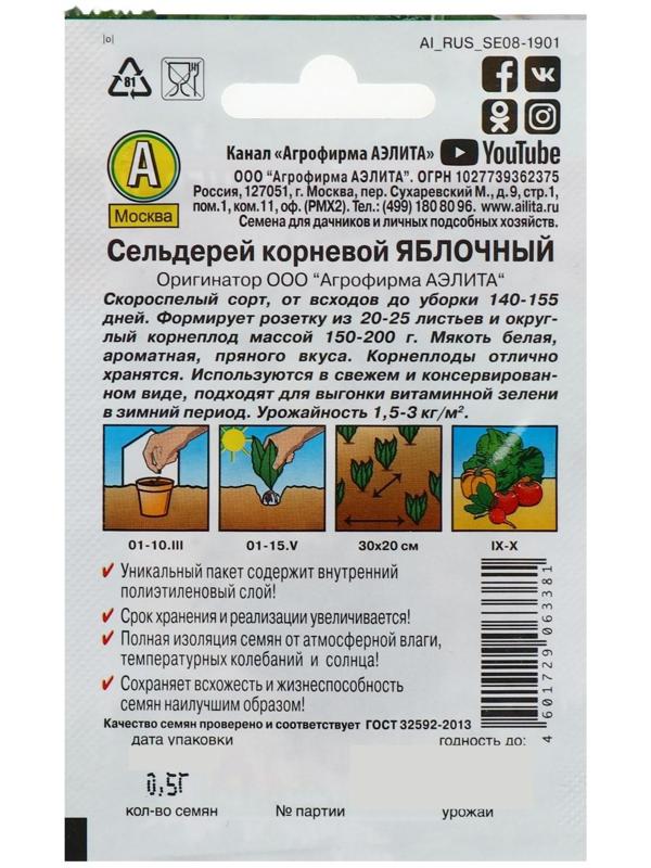 Семена  Сельдерей корневой 