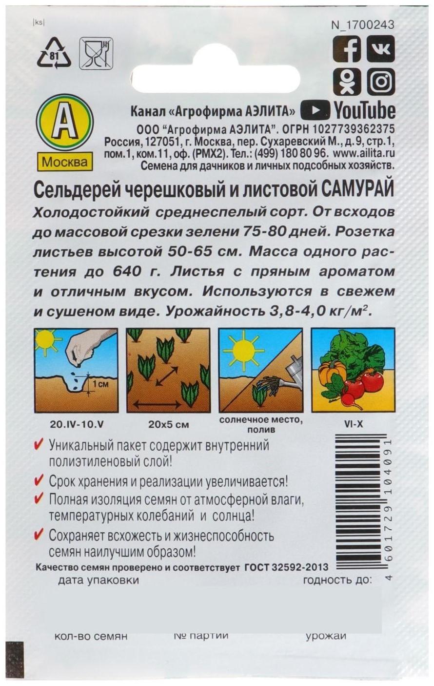 Семена Сельдерей листовой 