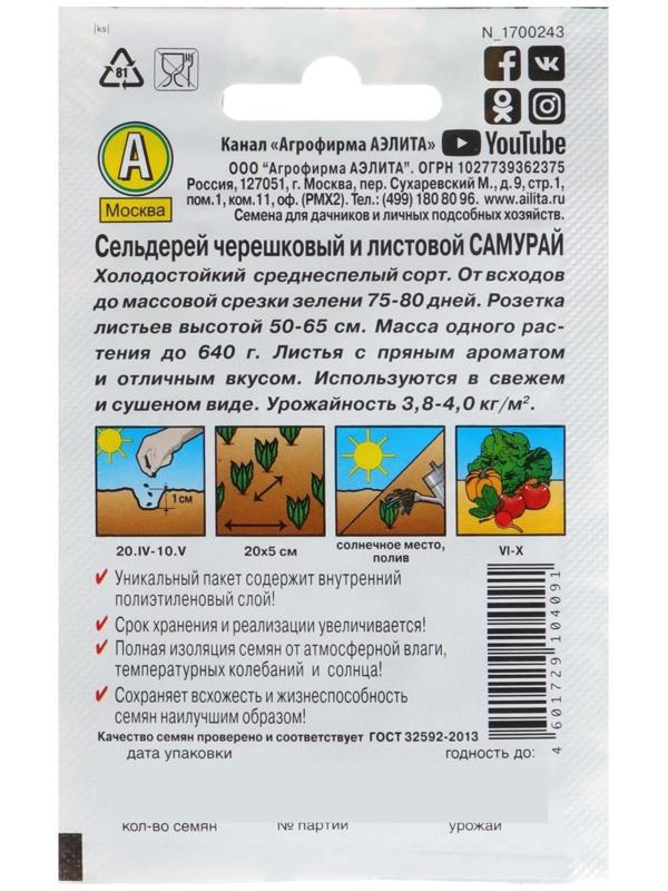 Семена Сельдерей листовой 