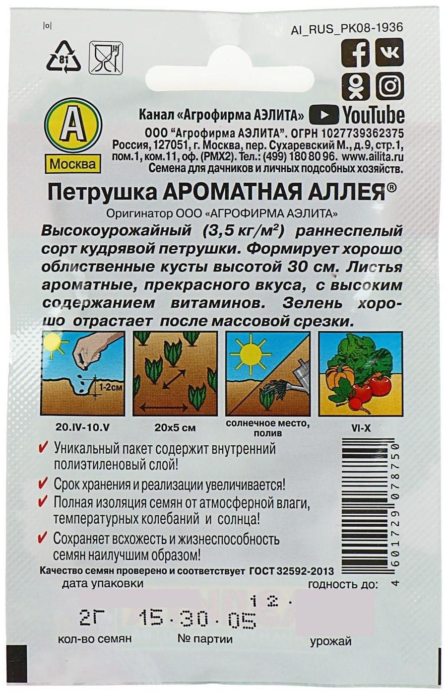 Семена Петрушка кудрявая 