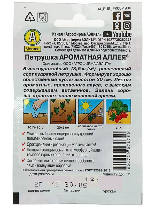 Семена Петрушка кудрявая 