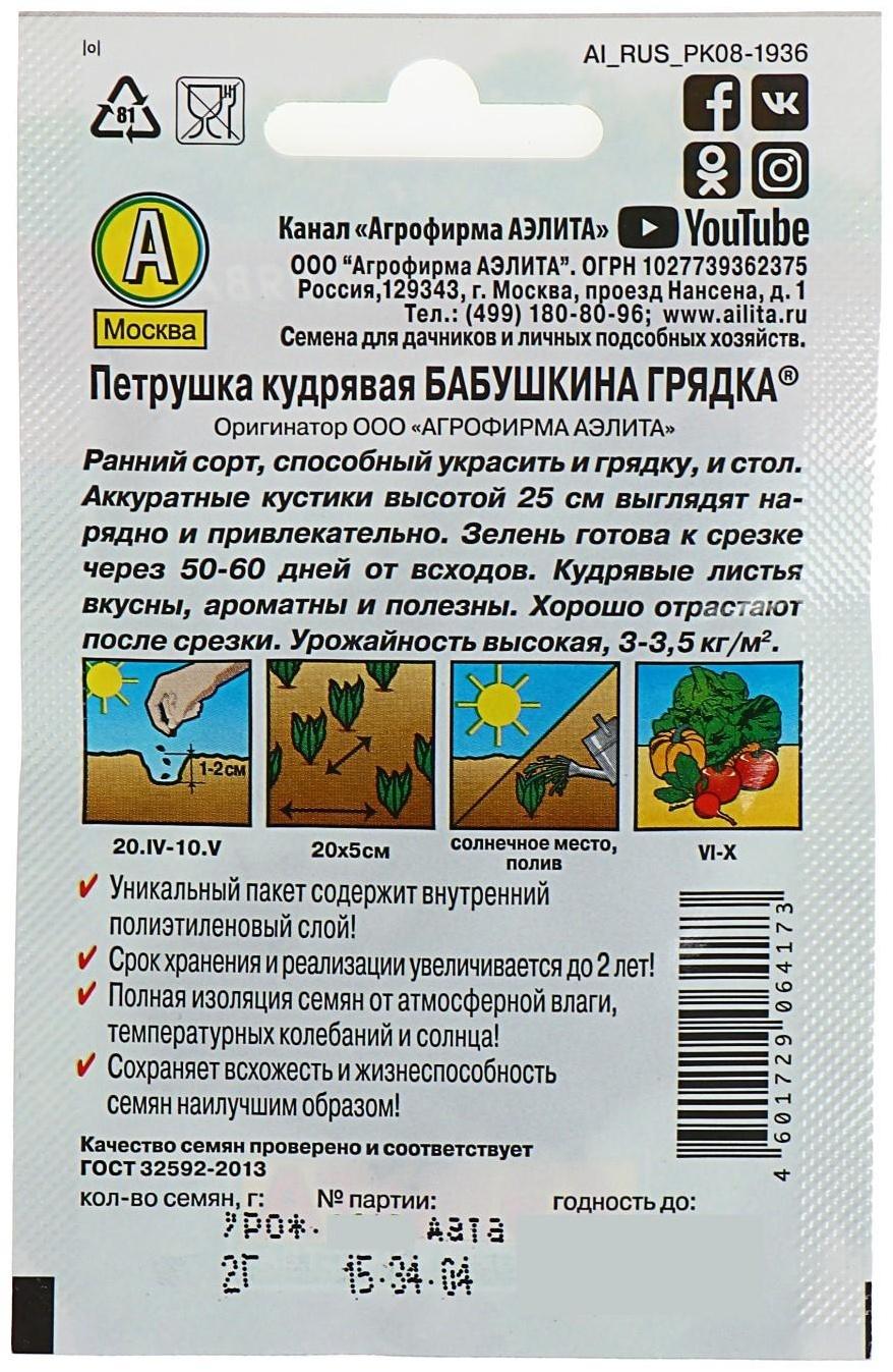 Семена Петрушка кудрявая 