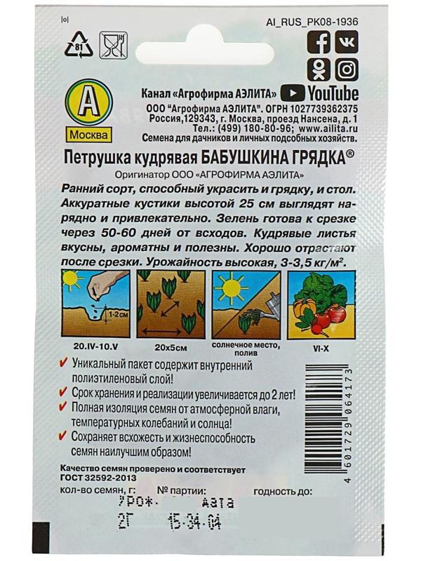 Семена Петрушка кудрявая 