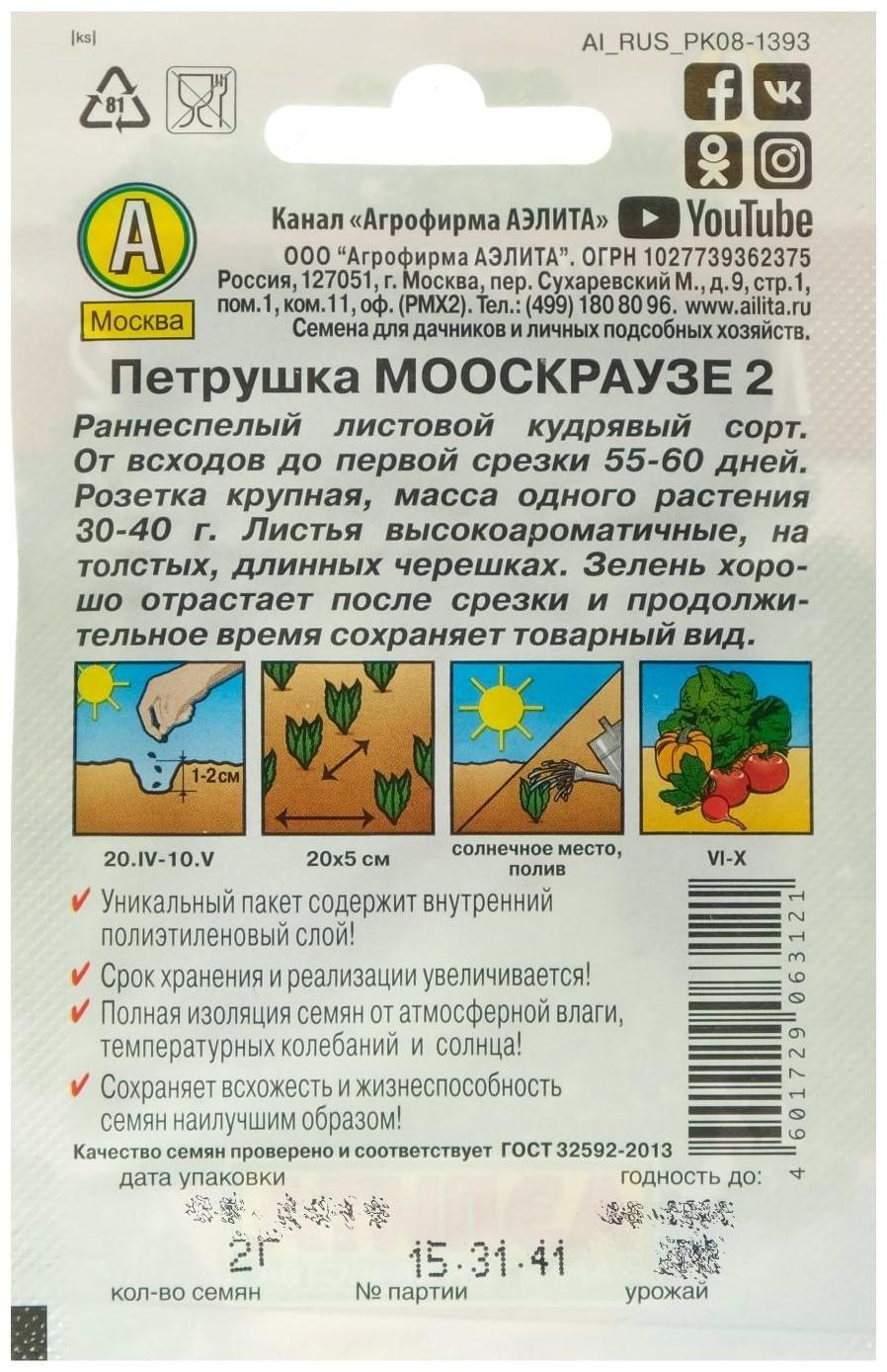 Семена Петрушка кудрявая 