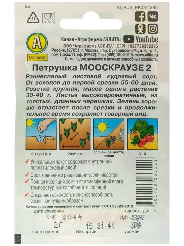 Семена Петрушка кудрявая 