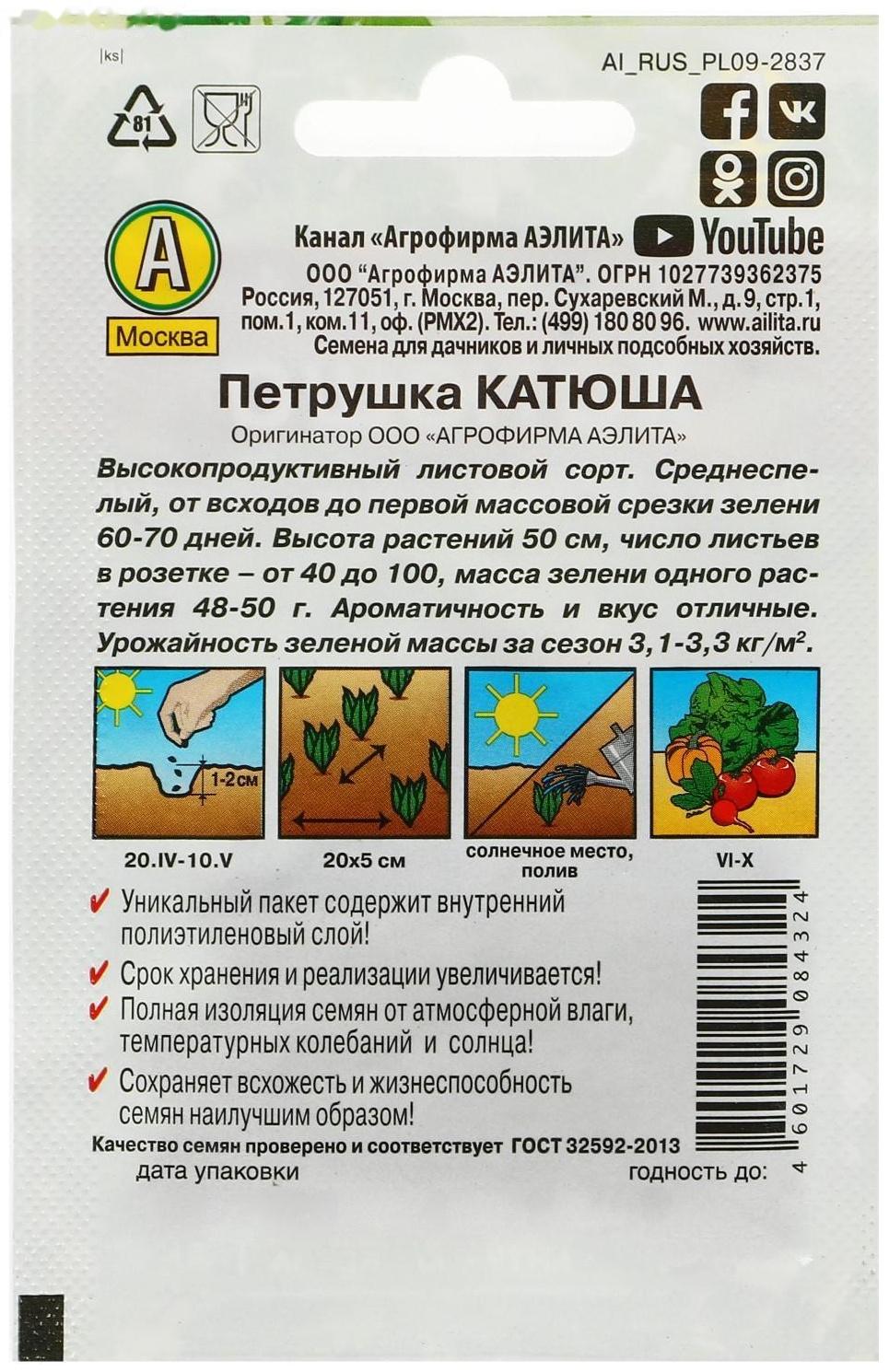 Семена Петрушка листовая 