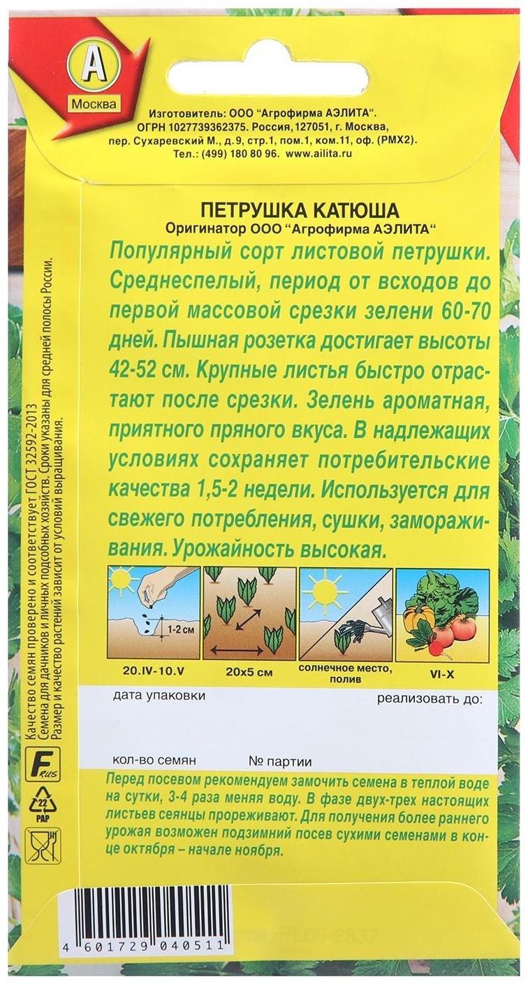 Семена Петрушка листовая 