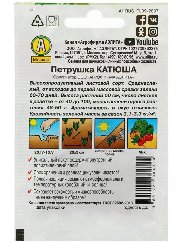 Семена Петрушка листовая 