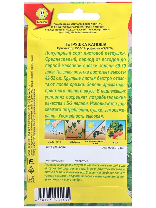 Семена Петрушка листовая 