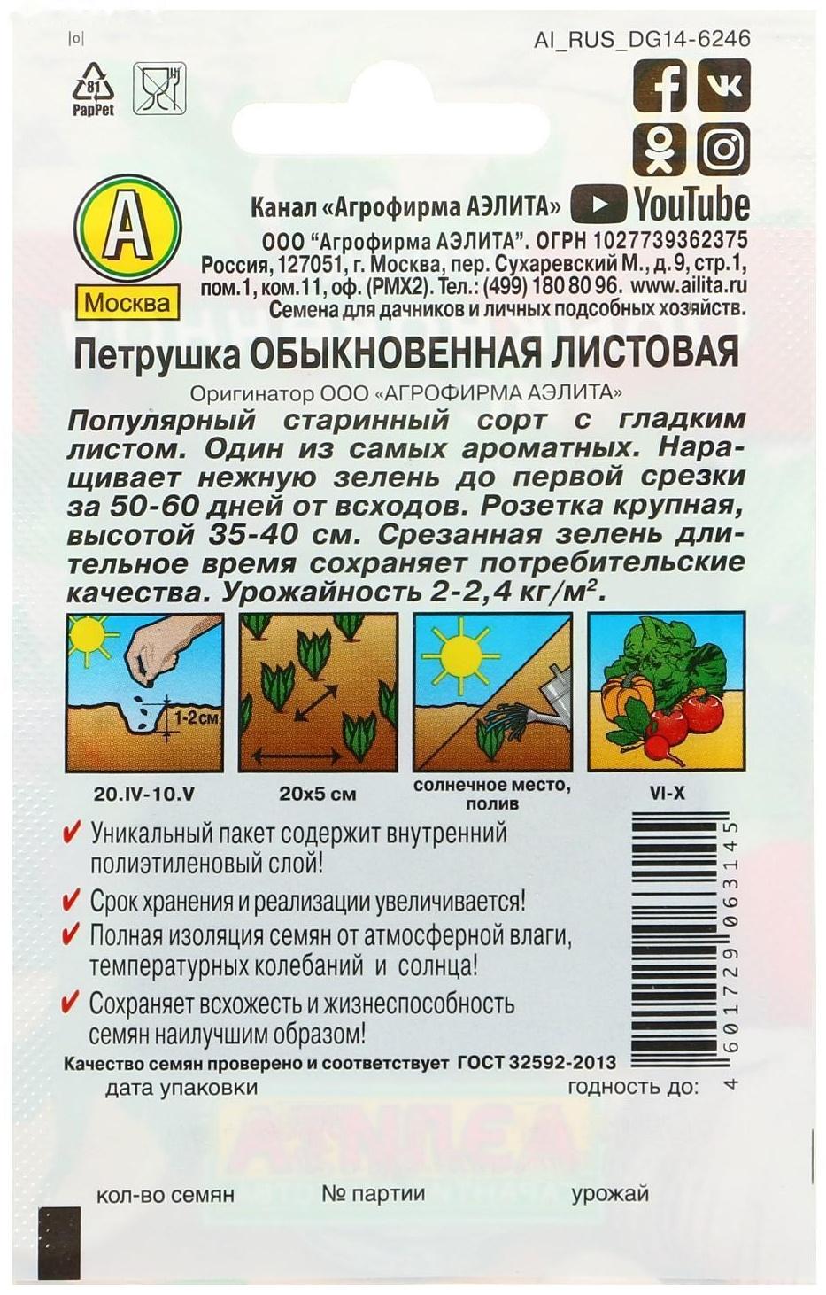 Семена Петрушка обыкновенная Листовая 