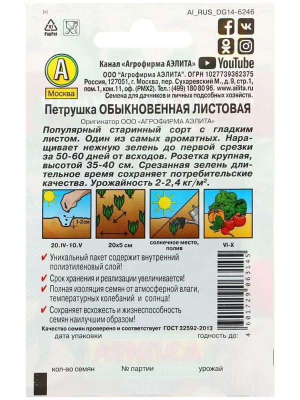 Семена Петрушка обыкновенная Листовая 