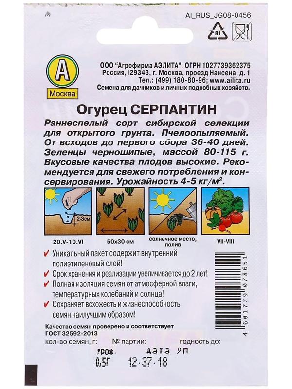 Семена Огурец 