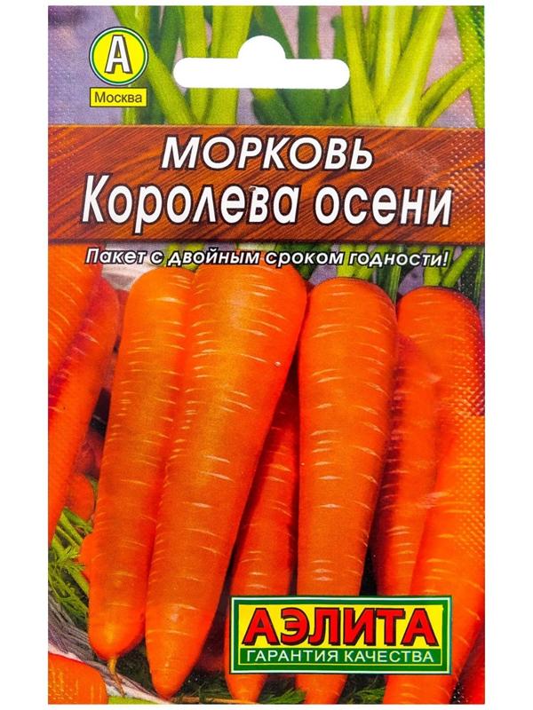 Семена Морковь 