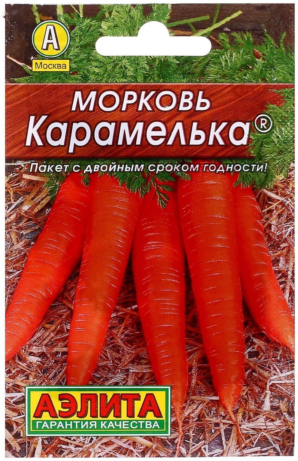 Семена Морковь 