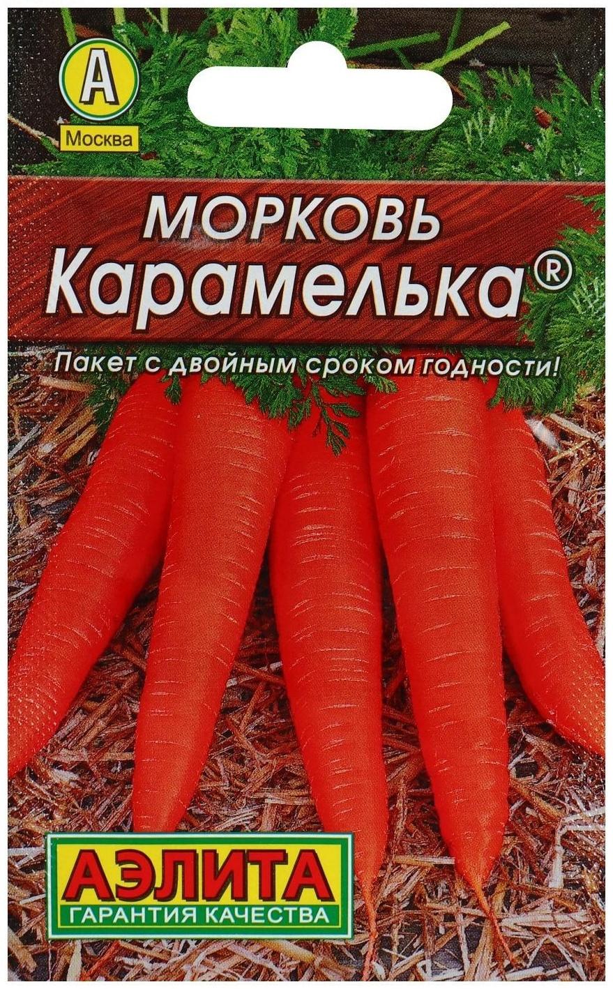 Семена Морковь 