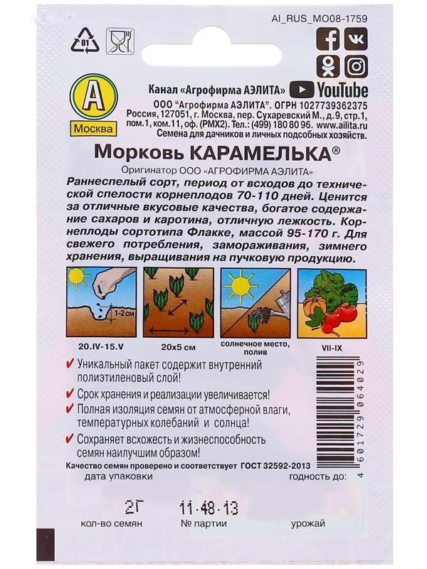 Семена Морковь 