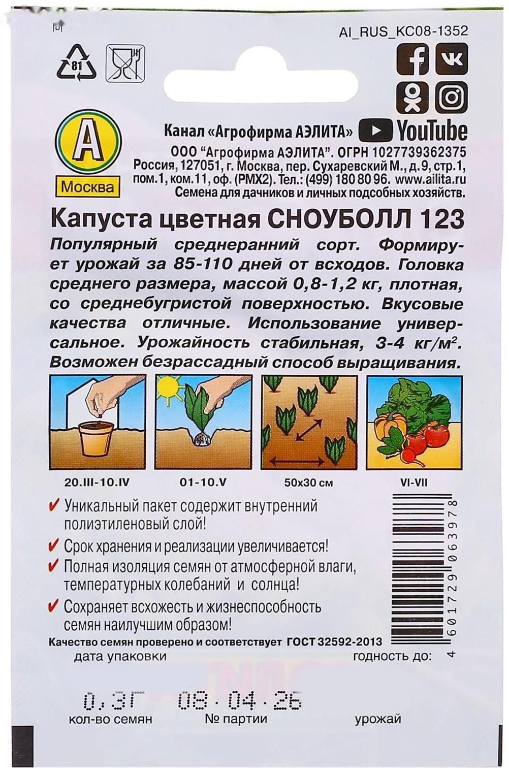 Семена Капуста цветная 