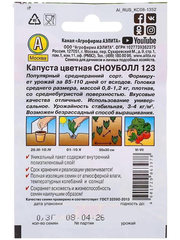 Семена Капуста цветная 