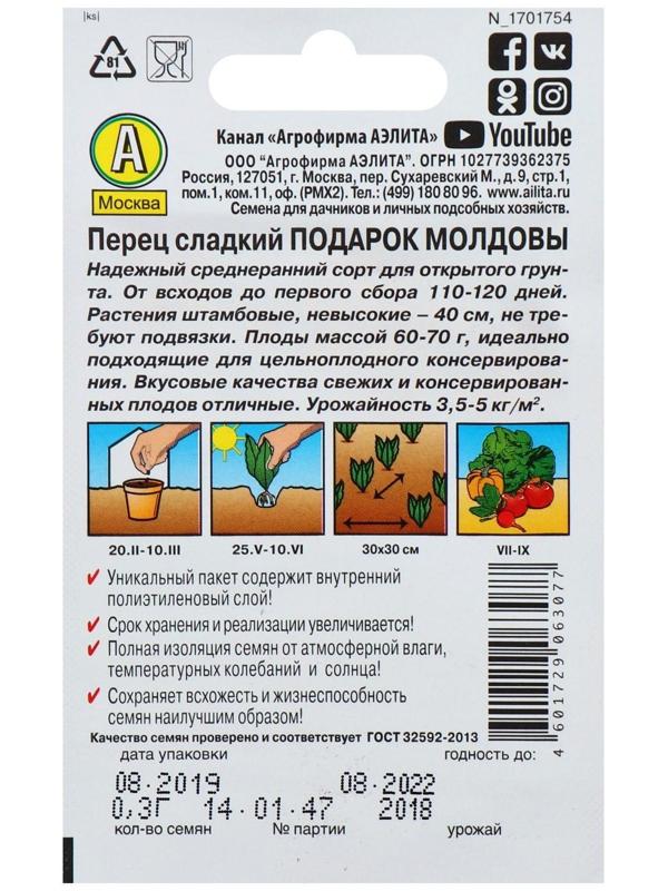 Семена Перец сладкий 