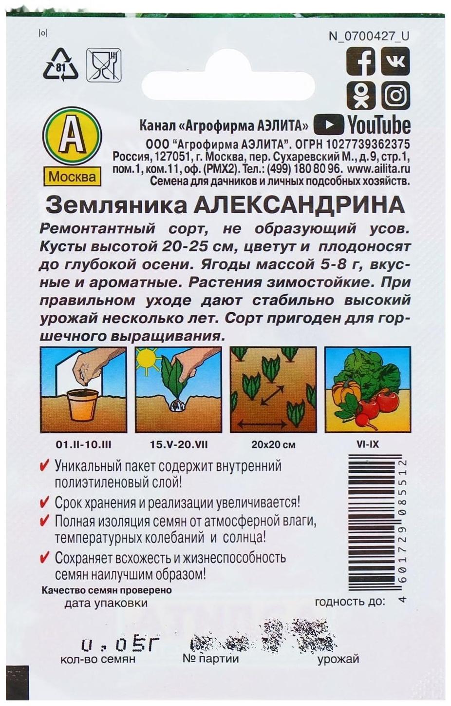 Семена Земляника 