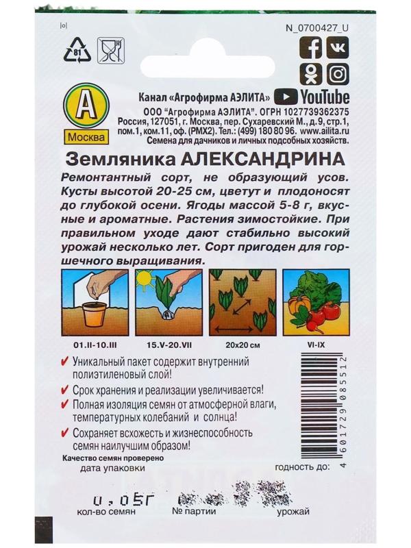 Семена Земляника 