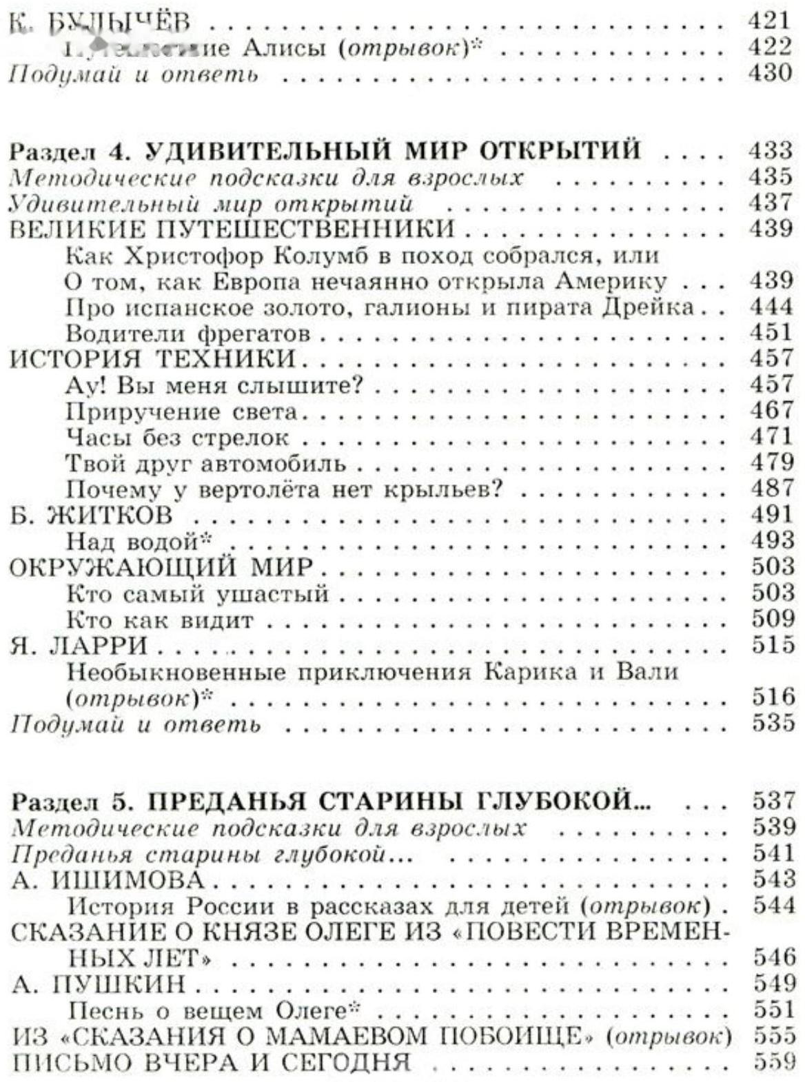 «Полная хрестоматия для начальной школы в 2-х книгах, книга 2, 1-4 классы»