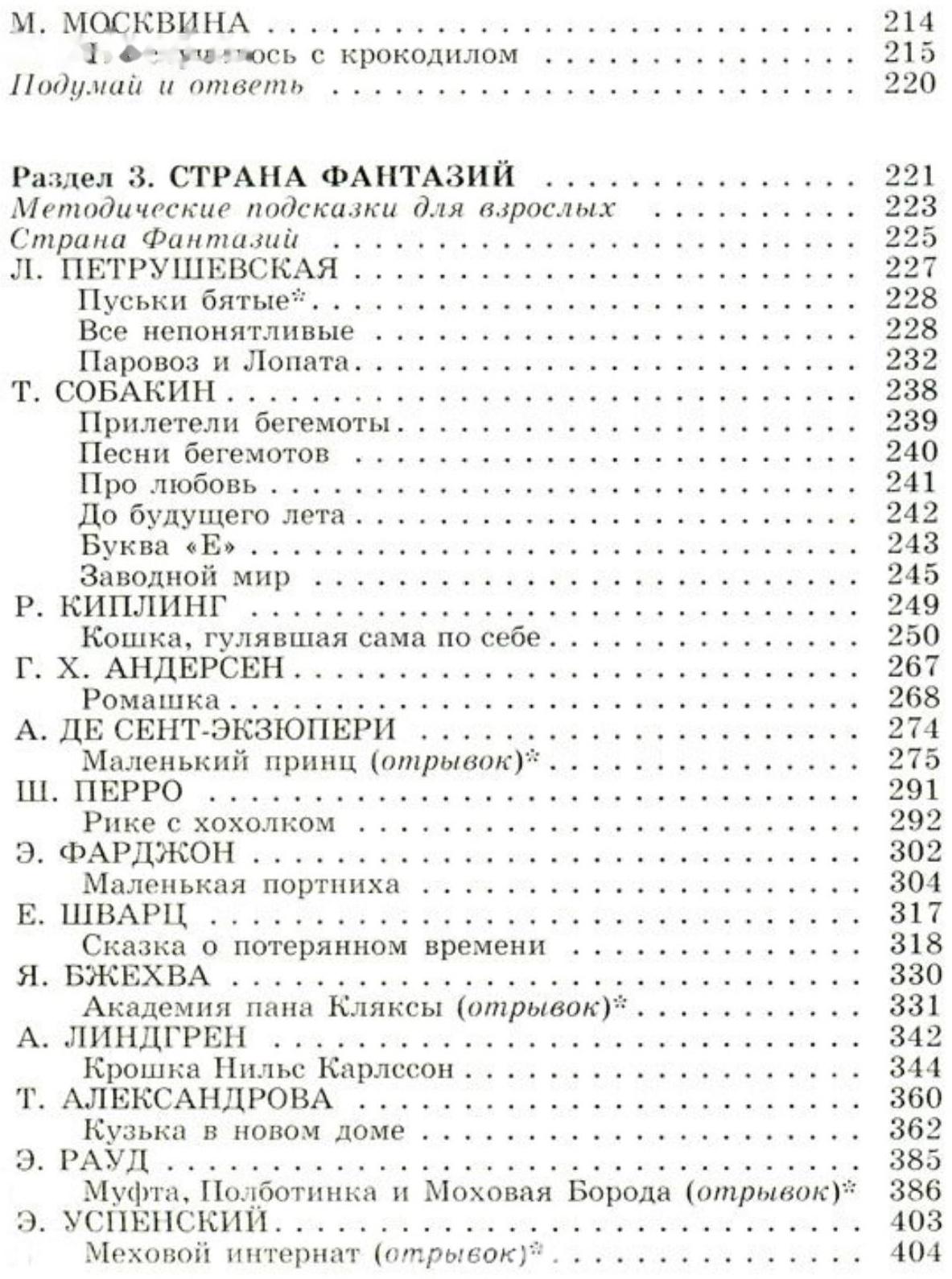 «Полная хрестоматия для начальной школы в 2-х книгах, книга 2, 1-4 классы»