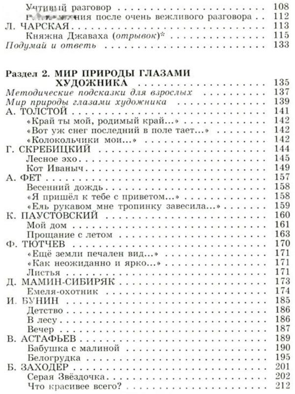 «Полная хрестоматия для начальной школы в 2-х книгах, книга 2, 1-4 классы»