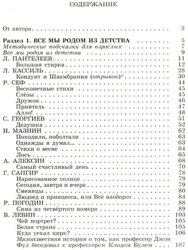«Полная хрестоматия для начальной школы в 2-х книгах, книга 2, 1-4 классы»
