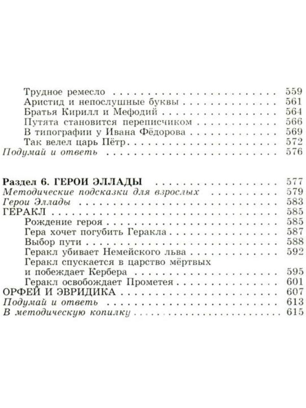 «Полная хрестоматия для начальной школы в 2-х книгах, книга 2, 1-4 классы»