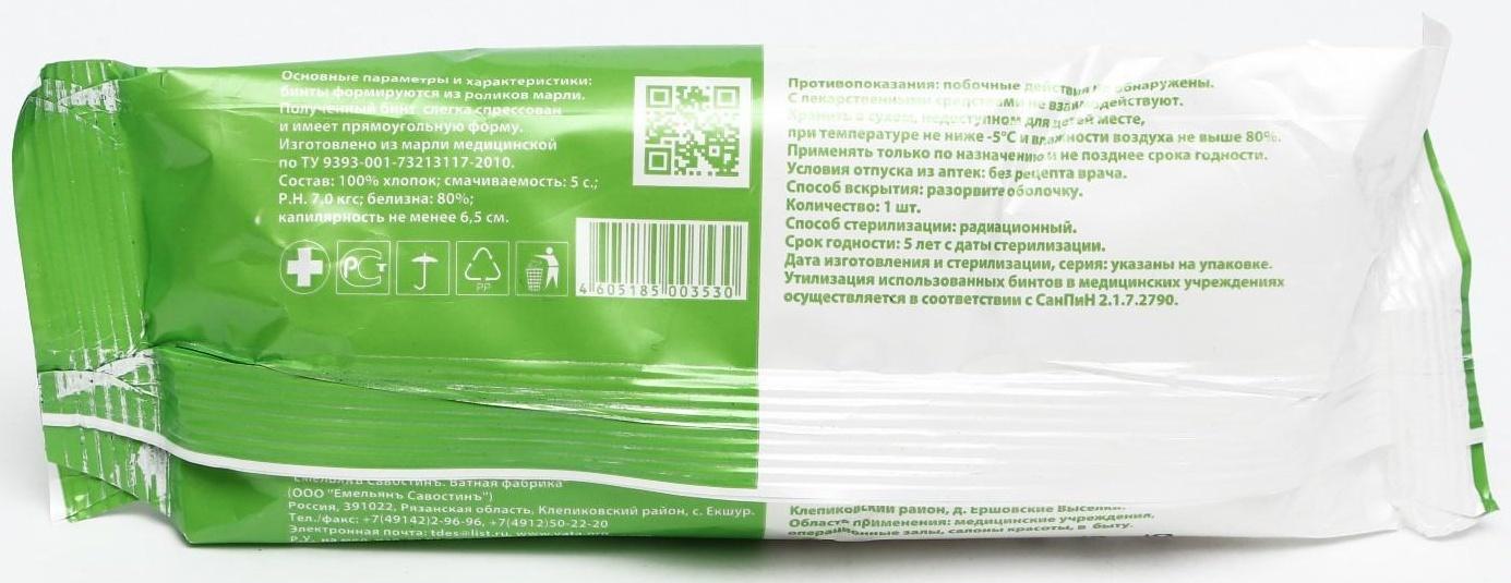 Бинт медицинский стерильный 