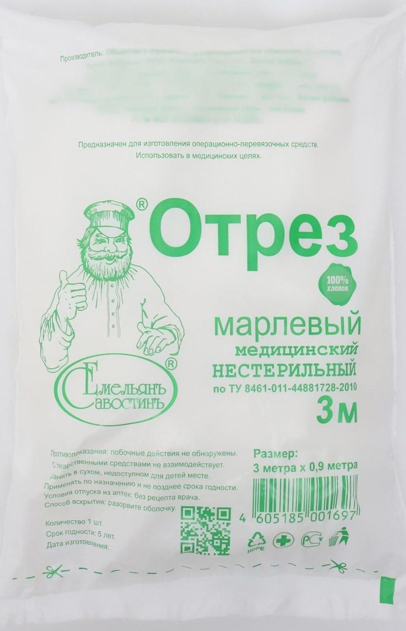 Марля медицинская 