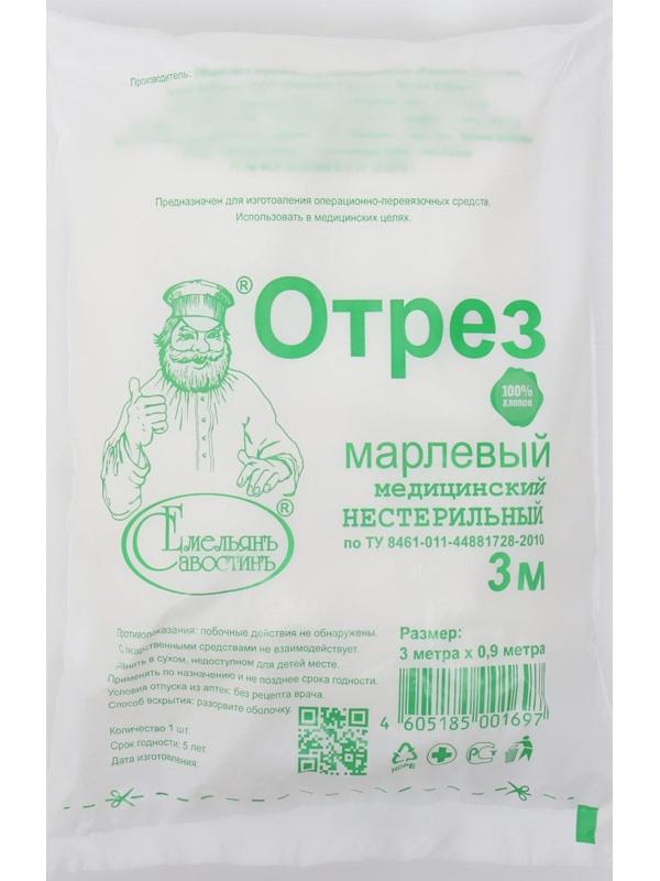 Марля медицинская 