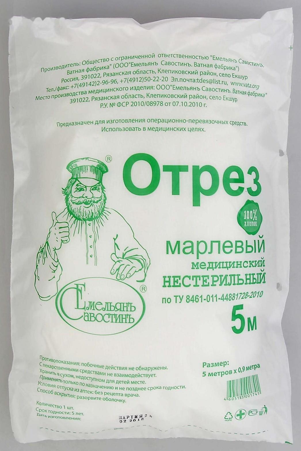 Марля медицинская 