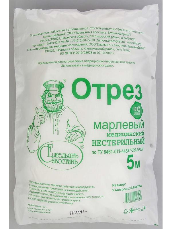 Марля медицинская 