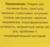 Мазь «Монастырская Феодосия Кавказского» от головной боли, 